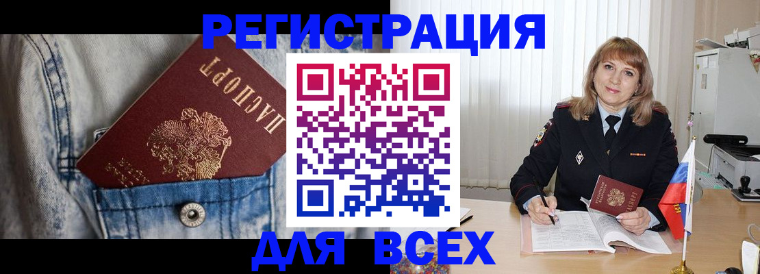 купить прописку в Калаче
