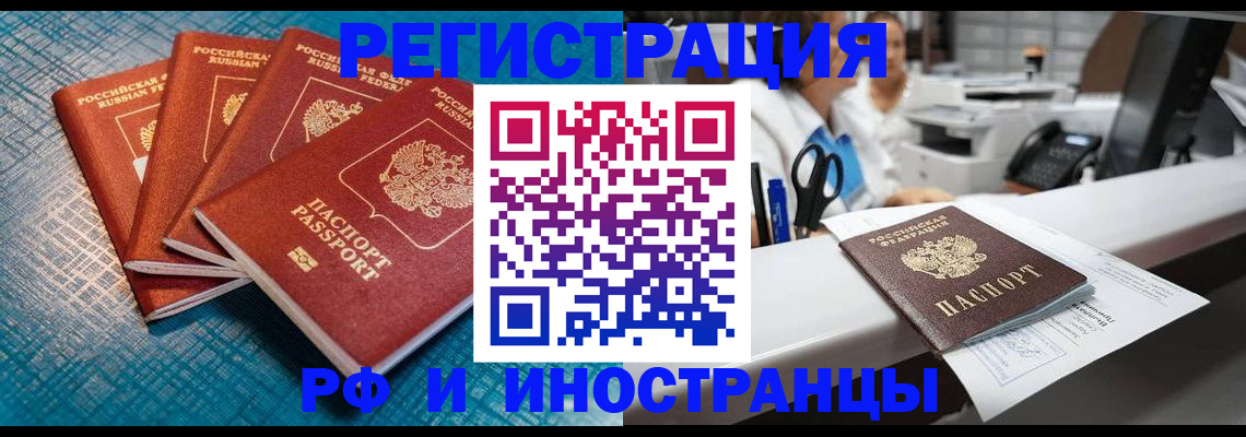 прописка регистрация в Калаче